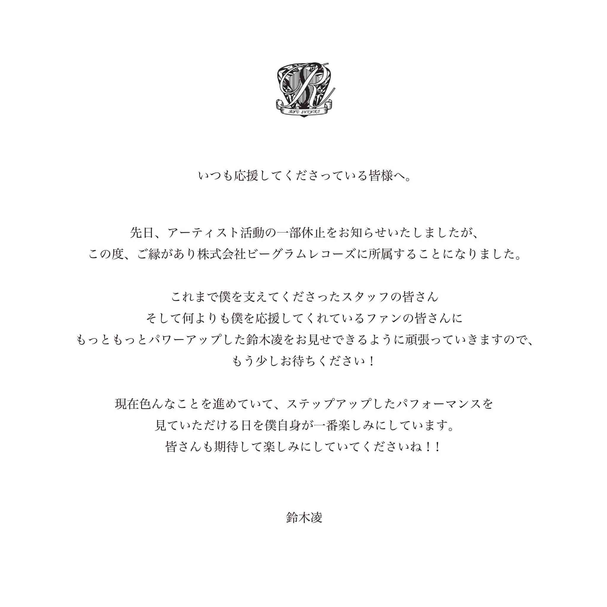 「タイプロ」出身・鈴木凌「ビーグラムレコーズ」所属を発表「期待して楽しみにしていてください」
