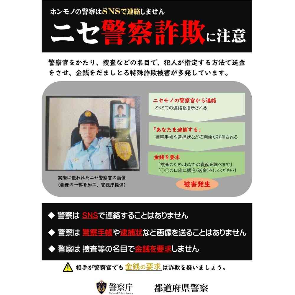 警察が発表している特殊詐欺被害として全国で過去最悪 ニセ警察詐欺で県内の高齢女性が約12億円だまし取られる【愛媛】