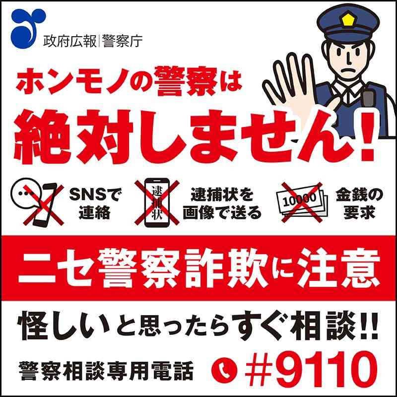 警察が発表している特殊詐欺被害として全国で過去最悪 ニセ警察詐欺で県内の高齢女性が約12億円だまし取られる【愛媛】