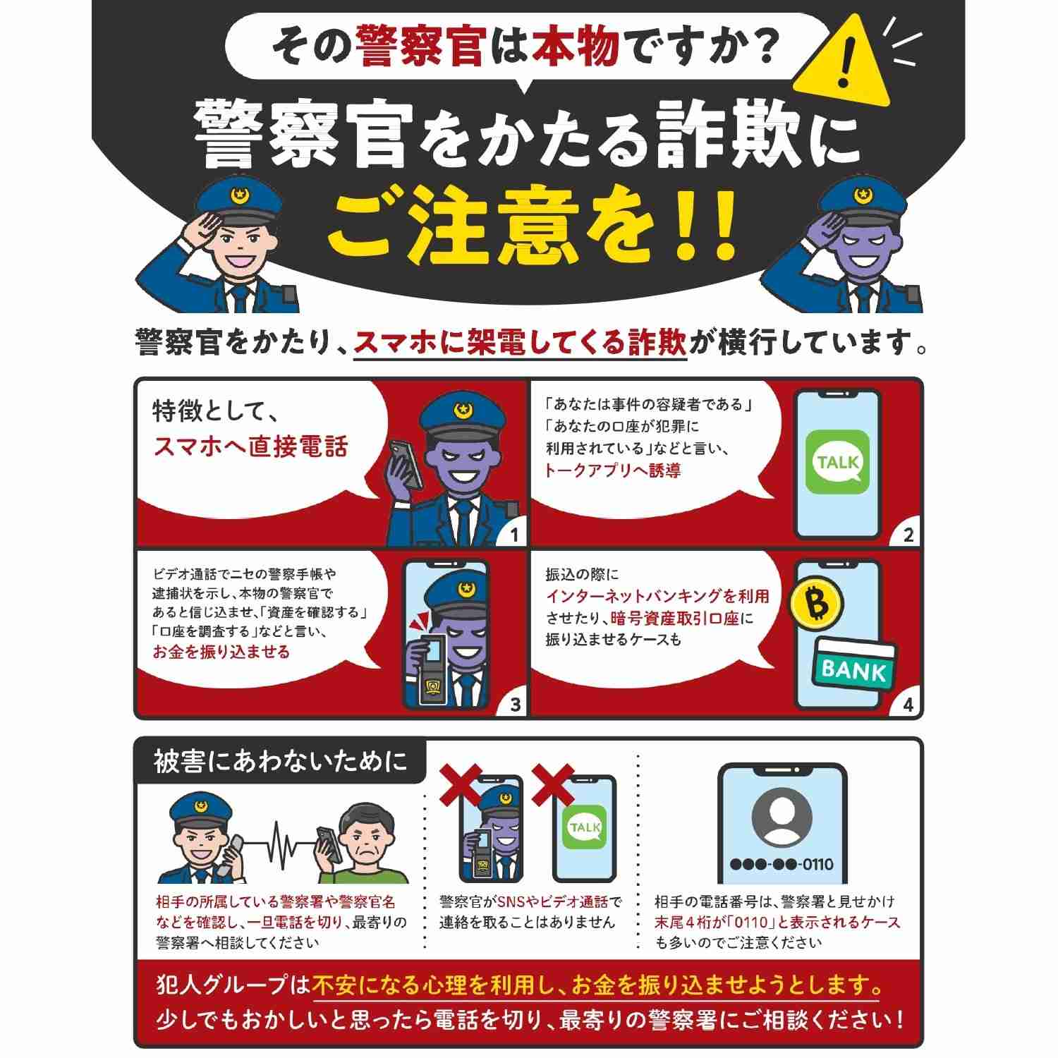 警察が発表している特殊詐欺被害として全国で過去最悪 ニセ警察詐欺で県内の高齢女性が約12億円だまし取られる【愛媛】