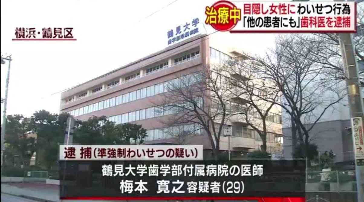 治療中にわいせつ行為　容疑で歯科医師逮捕「他の女性にもやった」－神奈川県警