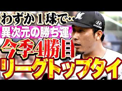 【異次元の勝ち運】八木彬『わずか1球で勝利投手に…リーグトップタイとなる今季4勝目!!』