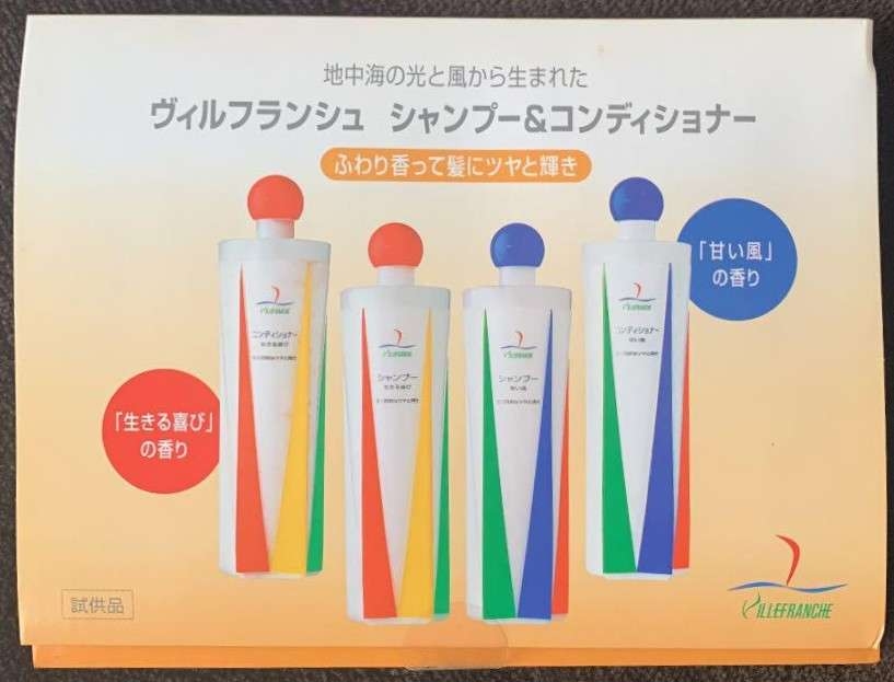 懐かしいシャンプー