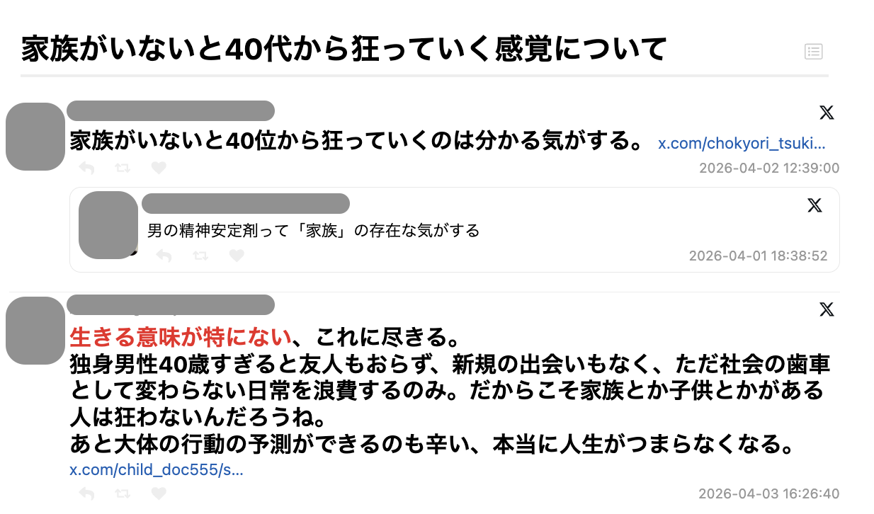 家族がいないと40歳くらいから狂っていくのは「生きる意味が特にない」から？独身で過ごす中年期について意見さまざま