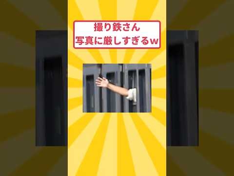 撮り鉄さんがキレる理由