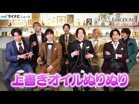 【ラブキン2】男性メンバーが今だから話せる裏側トークでわちゃわちゃ！モテバトルで得た学びも明かす