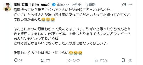 現役アイドル「ぶっかけられた…」酔っ払いとトラブル「仕事おわりのこれはほんとにつらい」　