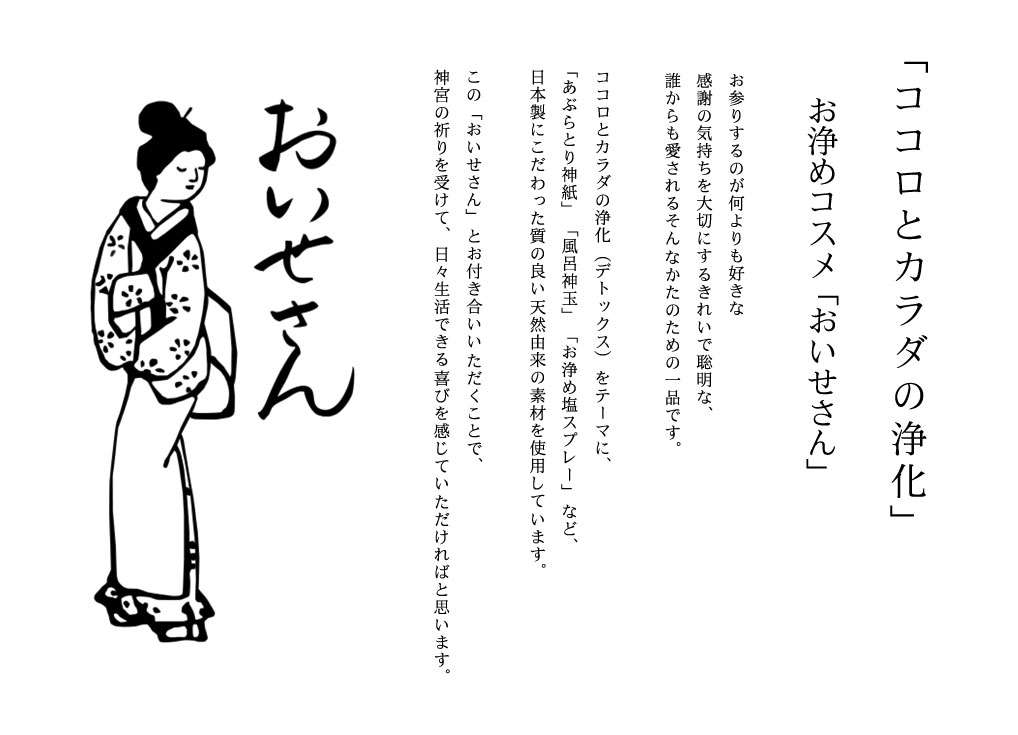 おいせさん｜公式サイト