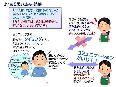 アルコール依存症の人がいる時、家族とまわりの人はどうすればいい？