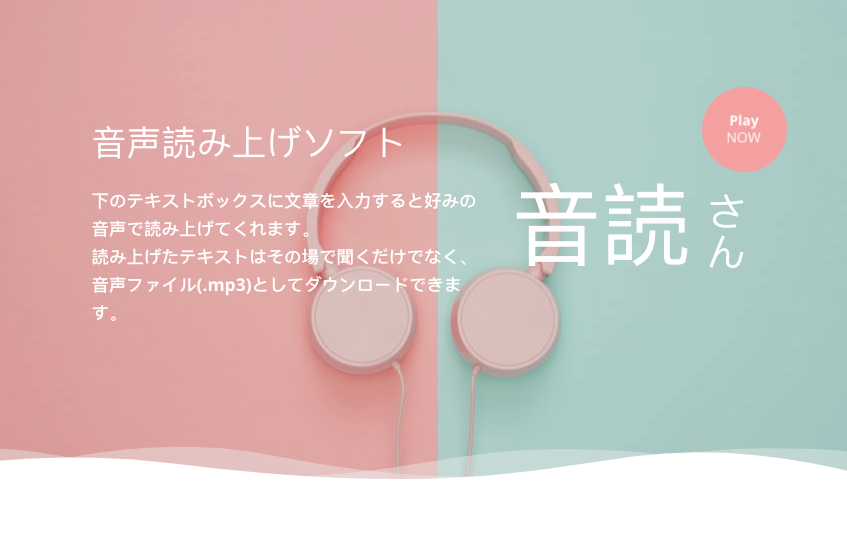 日本語 音声読み上げソフト 音読さん