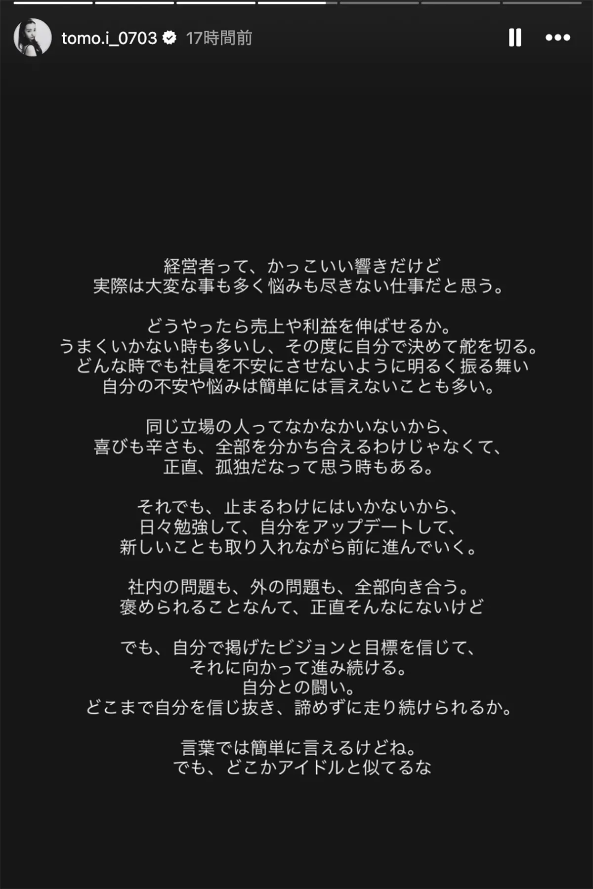 「孤独だって思う」板野友美　小嶋陽菜の自社株売却で「18億円ゲット」の裏で“経営者の悩み”投稿を削除…一部で寄せられていた“心ない声”