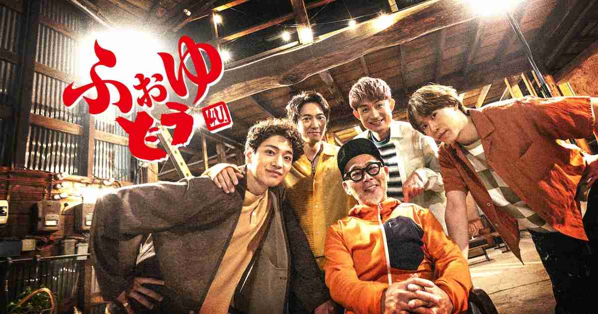 ふぉ～ゆ～×「水曜どうでしょう」藤村D、ローカル20局連携の新番組「ふぉゆどう」スタート（動画 / コメントあり） - ステージナタリー