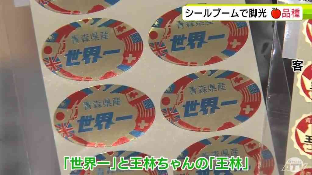 シールブームがリバイバルでまさかの脚光　リンゴの品種示す「りんごつぶつぶシール」が“ボンボンドロップ級”に話題!?