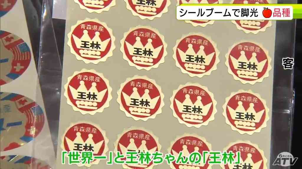 シールブームがリバイバルでまさかの脚光　リンゴの品種示す「りんごつぶつぶシール」が“ボンボンドロップ級”に話題!?