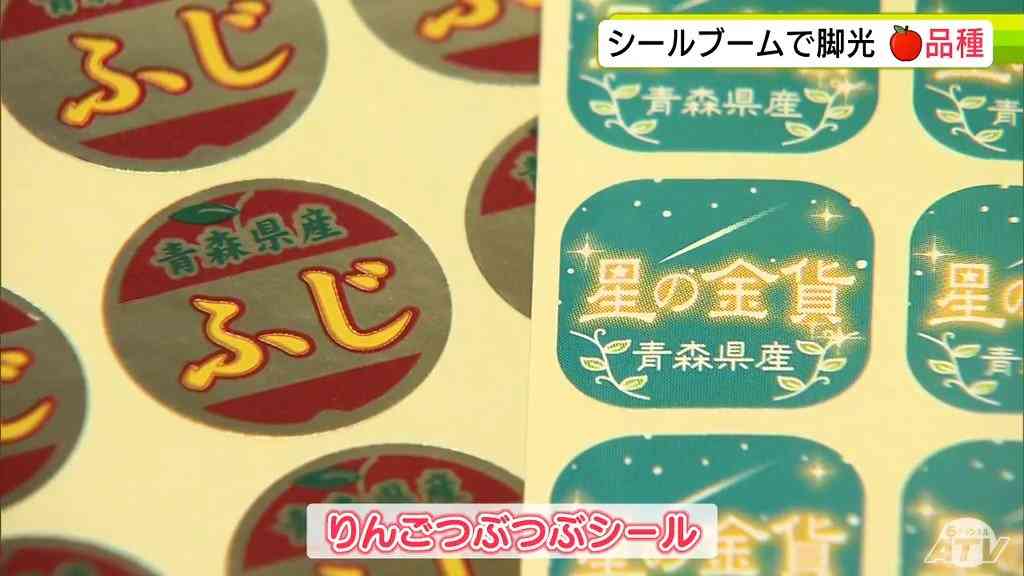 シールブームがリバイバルでまさかの脚光　リンゴの品種示す「りんごつぶつぶシール」が“ボンボンドロップ級”に話題!?