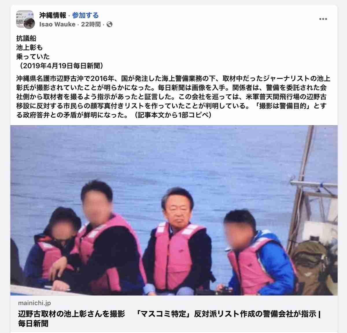 「通常とは違うルート」 万全の体制だったと反対協 辺野古事故現場
