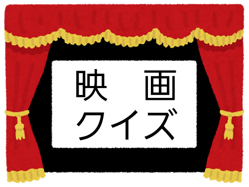 3つのヒントから映画のタイトルを当てるトピ