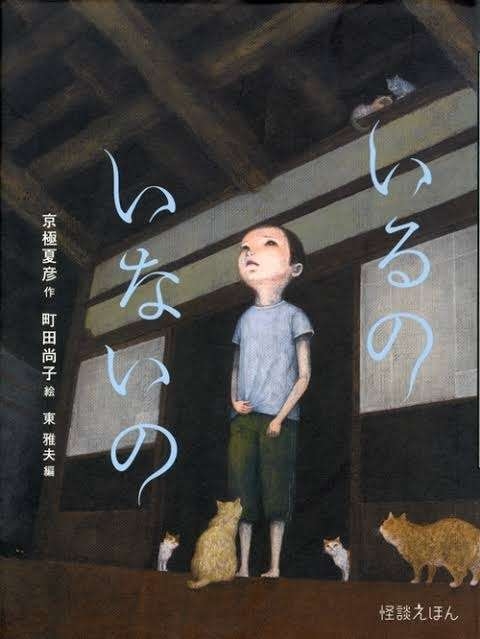 怖かった絵本