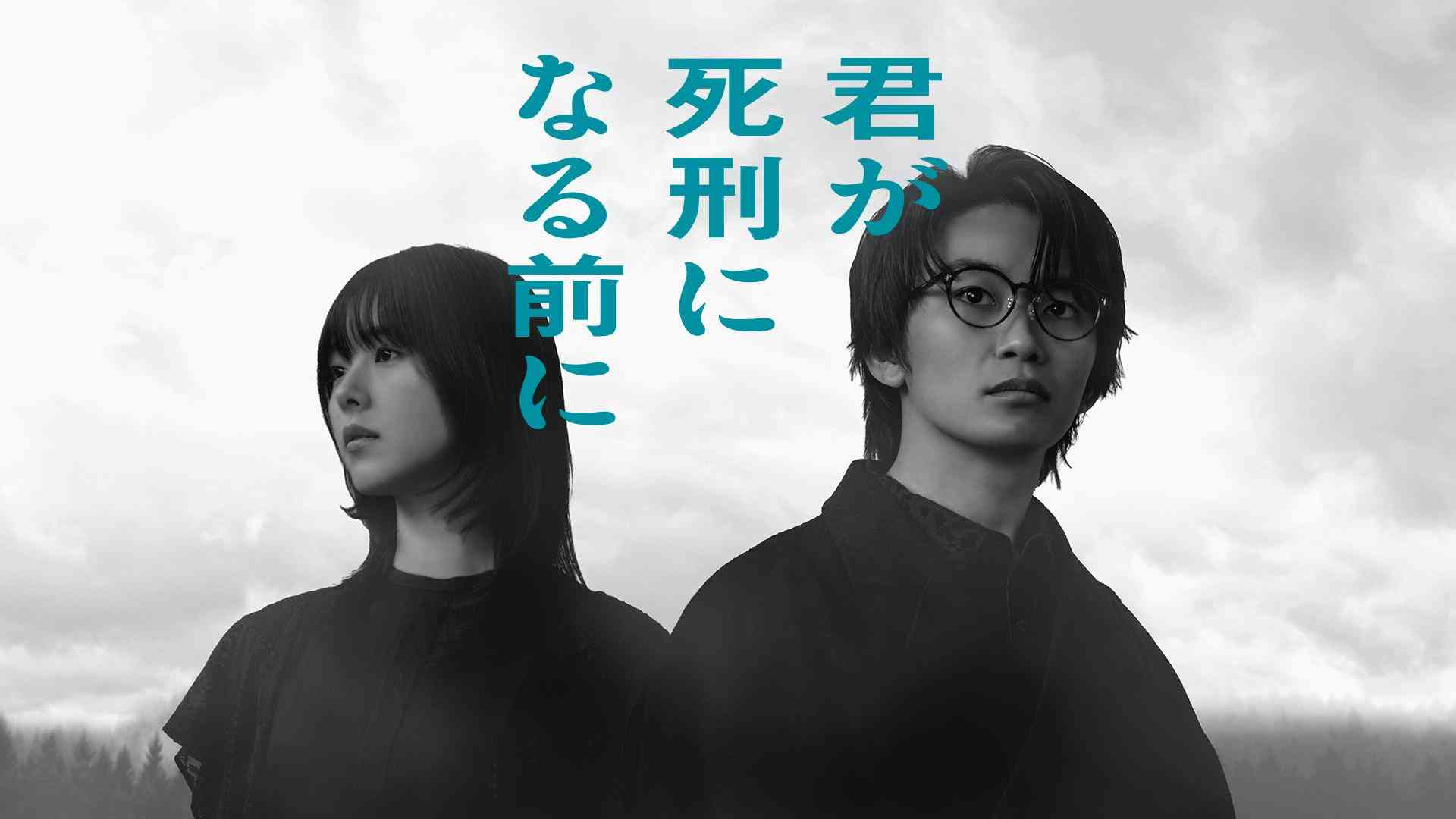【実況・感想】木曜ドラマ「君が死刑になる前に」第1話