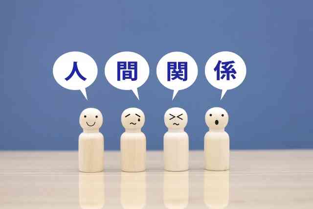 【人間関係】こんな経験したことあったらプラス