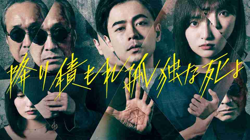 【漫画・ドラマ】「降り積もれ孤独な死よ」を語ろう