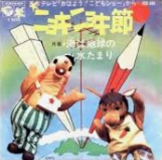 【みんなのうた】子供の頃によく歌った、子供向けの曲【ポンキッキ】