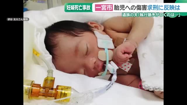 夫「妻と娘にあわせる顔ない」妊婦死亡、生まれてきた娘は重い障害　愛知の死亡事故で検察が禁錮3年を求刑（メ〜テレ（名古屋テレビ）） - Yahoo!ニュース