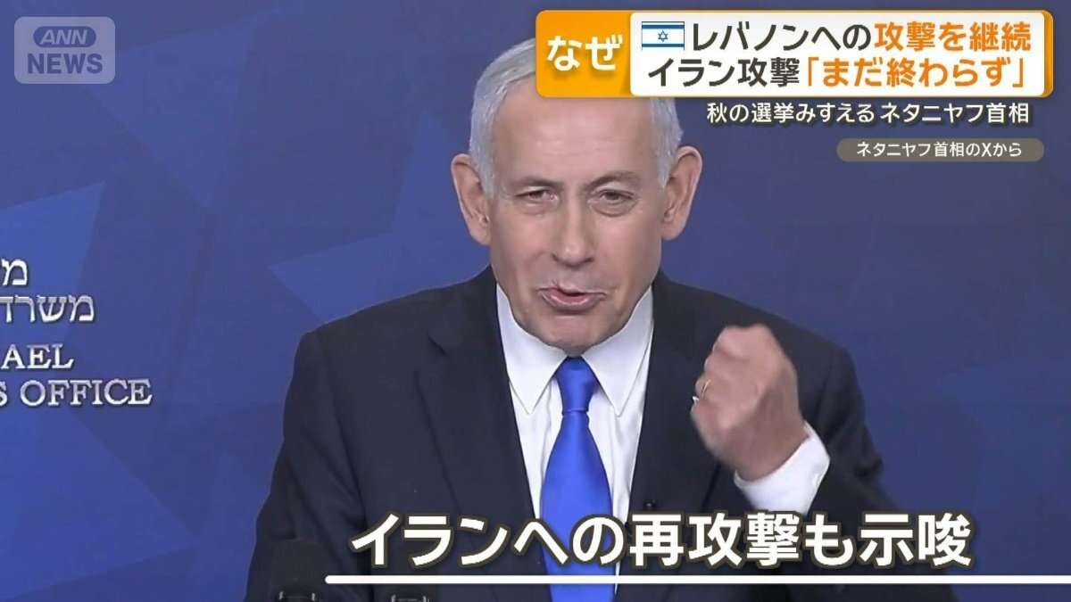イスラエル、停戦協議中にレバノン空爆映像を公開　秋の総選挙にらみ攻撃継続の姿勢（テレビ朝日系（ANN）） - Yahoo!ニュース