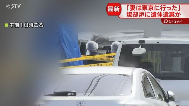 男性職員は“仕事熱心”「妻は東京に行った」旭山動物園に遺体遺棄か　専門家は事件化の難しさ指摘（STVニュース北海道） - Yahoo!ニュース