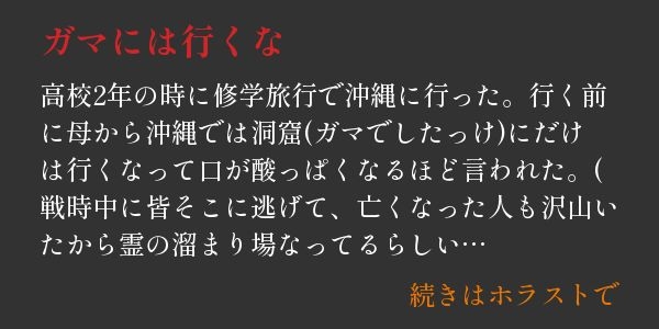 ガマには行くな - 洒落にならない怖い話