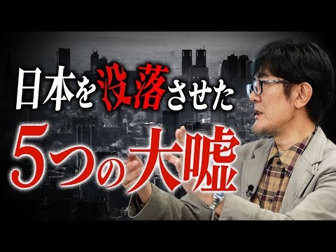 この18年間は間違った常識との戦いでした[三橋TV第1130回]三橋貴明・菅沢こゆき​