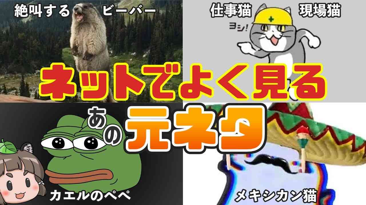個人的に好きだったネットミーム