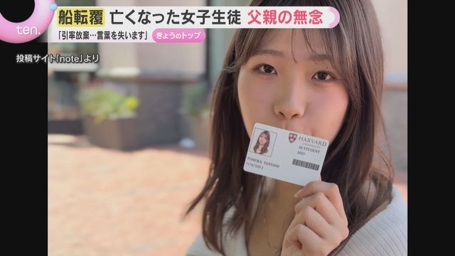 「引率放棄…言葉を失います」辺野古沖・船転覆死亡事故　亡くなった女子生徒の父親が無念の思いつづる（読売テレビ） - Yahoo!ニュース
