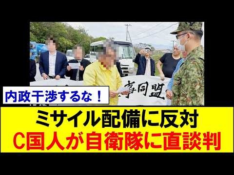 オール沖縄系団体、外国勢力と自衛隊基地にミサイル反対請願→協力者が特定され影響工作が一気に露呈する！