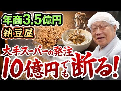 【職業紹介】納豆職人｜消費者の騙し方を暴露｜無添加食品ブランドを始動！選考会議に密着【冨永昌良】