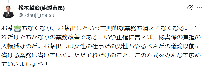 沖縄県浦添市長、市長室の来客に出すお茶を「ペットボトルに代えた」 背景説明に共感広がる