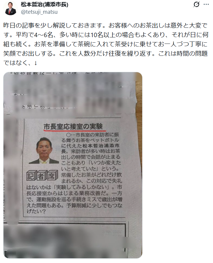 沖縄県浦添市長、市長室の来客に出すお茶を「ペットボトルに代えた」 背景説明に共感広がる