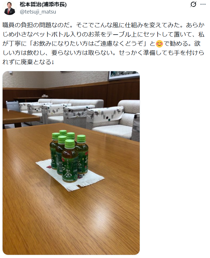 沖縄県浦添市長、市長室の来客に出すお茶を「ペットボトルに代えた」 背景説明に共感広がる