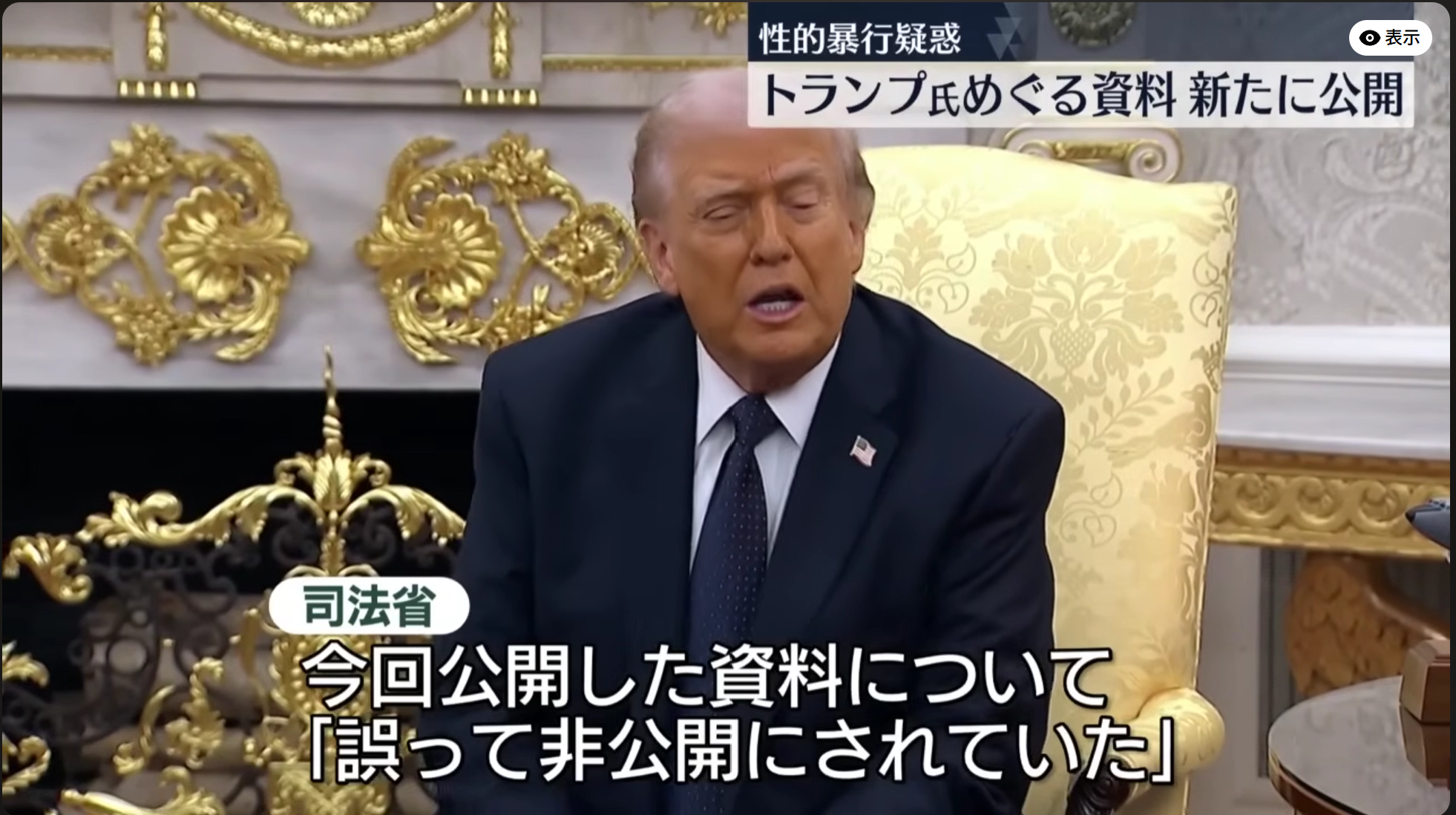 高市総理「暴力は世界のいかなる場所でも決して容認できない」 トランプ大統領出席の夕食会付近で銃撃事件