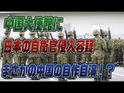 #968中国大使館侵入