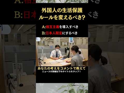 【外国人生保】戸田市で歴史的決議！12対11の激戦…「相互主義」は正解か？
