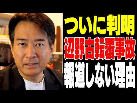 【仰天】辺野古事故をメディアが報道しない衝撃の理由とは【やなチャン！】