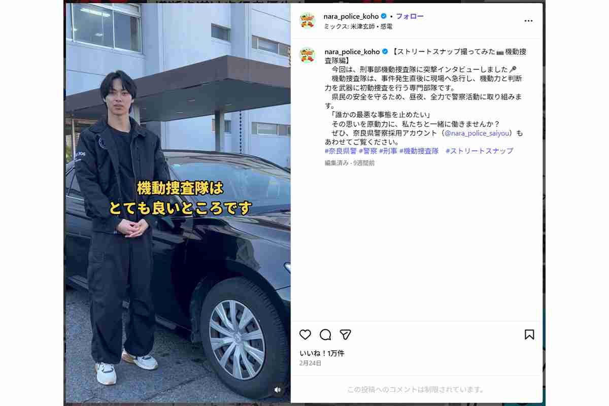「ほんとに警察官？」　SNSが騒然とした【奈良県警】の男性メンバー　「俳優かと思った」「イケメン過ぎ」 “逮捕してー” の声も？