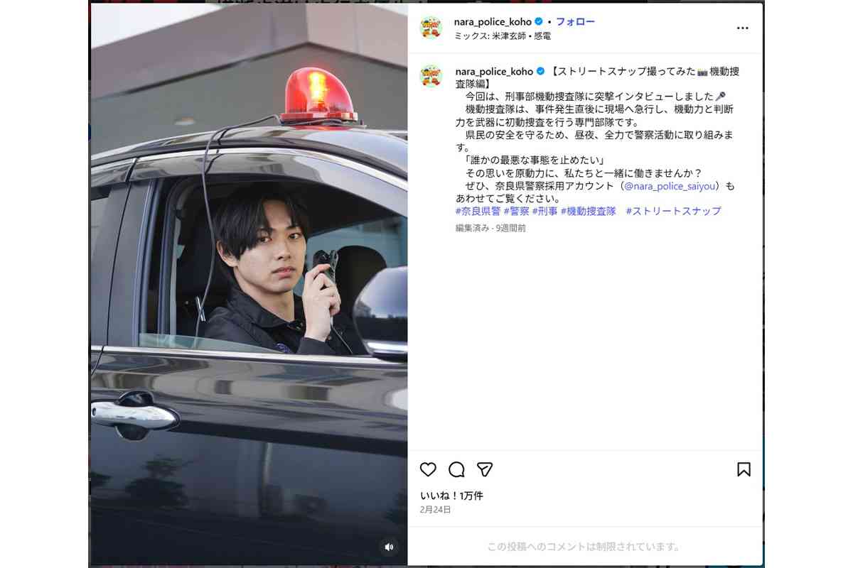 「ほんとに警察官？」　SNSが騒然とした【奈良県警】の男性メンバー　「俳優かと思った」「イケメン過ぎ」 “逮捕してー” の声も？