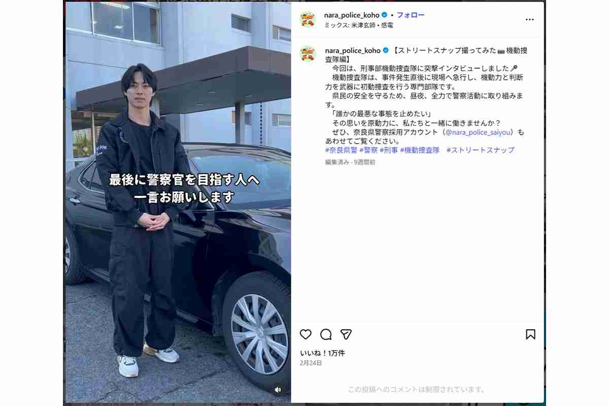 「ほんとに警察官？」　SNSが騒然とした【奈良県警】の男性メンバー　「俳優かと思った」「イケメン過ぎ」 “逮捕してー” の声も？