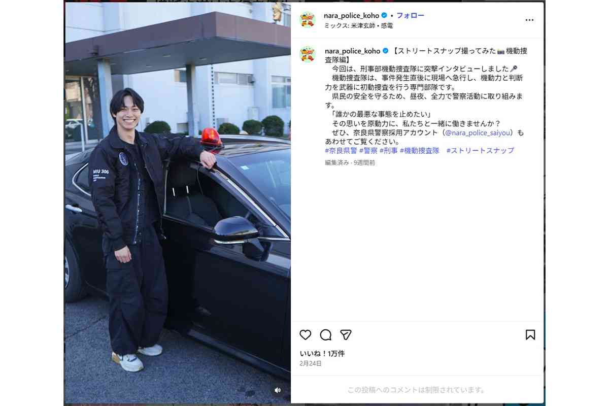 「ほんとに警察官？」　SNSが騒然とした【奈良県警】の男性メンバー　「俳優かと思った」「イケメン過ぎ」 “逮捕してー” の声も？