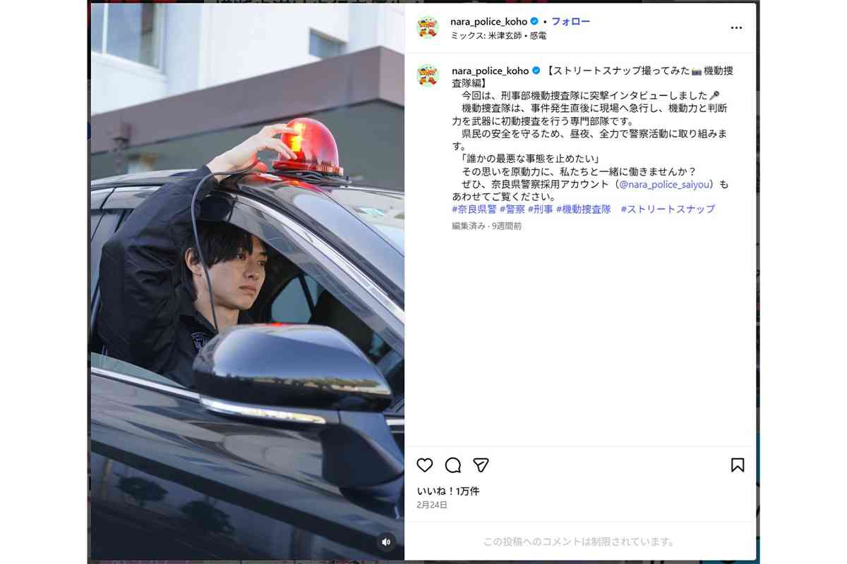 「ほんとに警察官？」　SNSが騒然とした【奈良県警】の男性メンバー　「俳優かと思った」「イケメン過ぎ」 “逮捕してー” の声も？