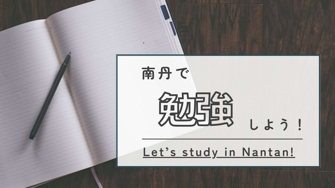 京都・南丹市の教育施設（小学校～大学、習い事、学習塾）の一覧 | いいね！なんたん
