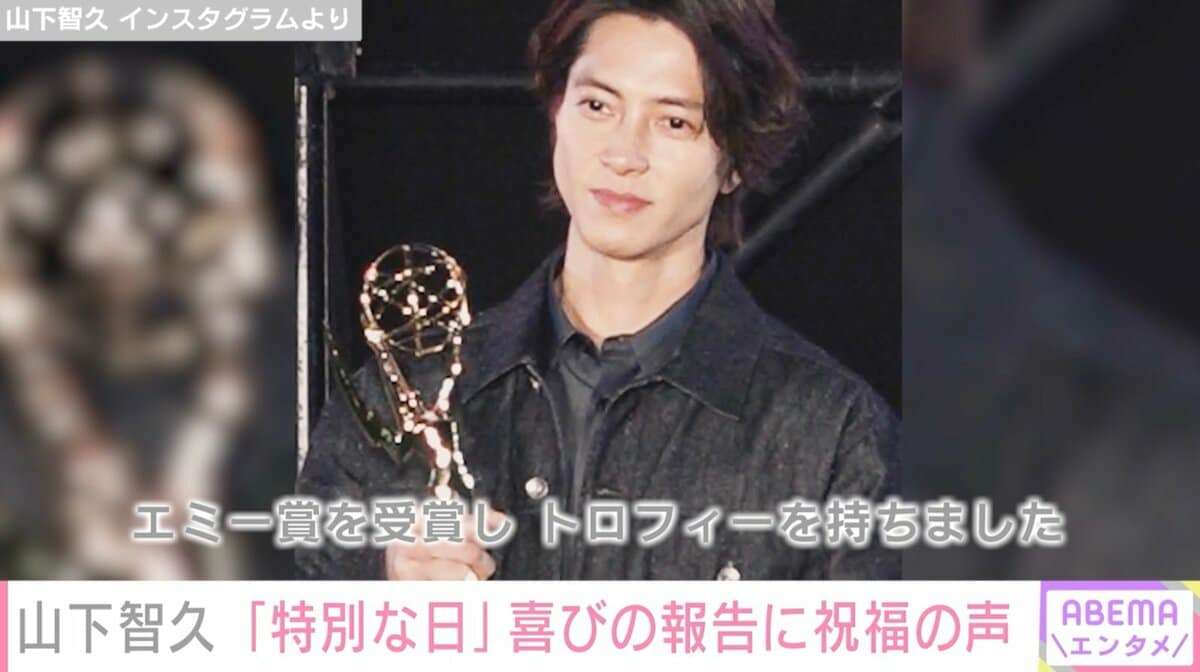 山下智久、初主演『神の雫』がエミ―賞を受賞しトロフィーを手に微えむ姿に反響「日本の誇りです」「努力が報われましたね」 