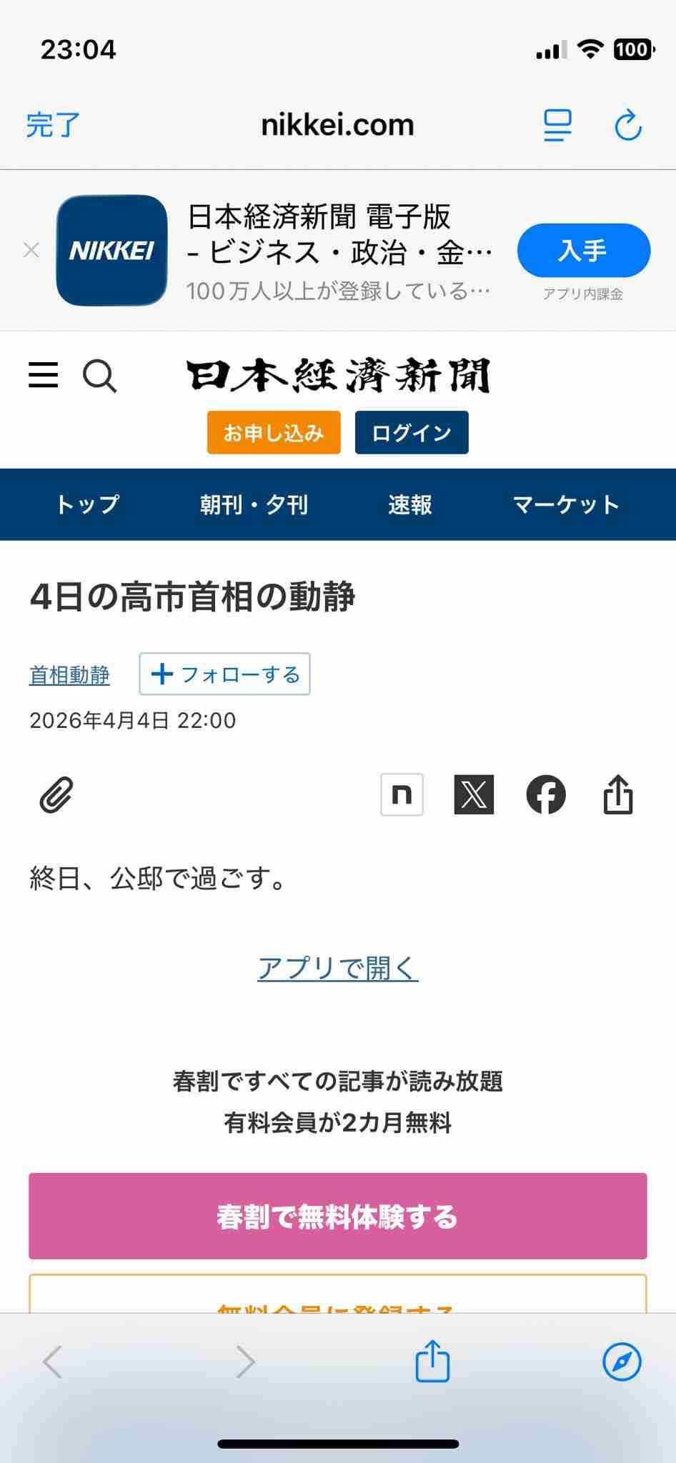 高市首相、日イラン首脳会談へ調整 節約要請「長期化見据え対応」―参院予算委